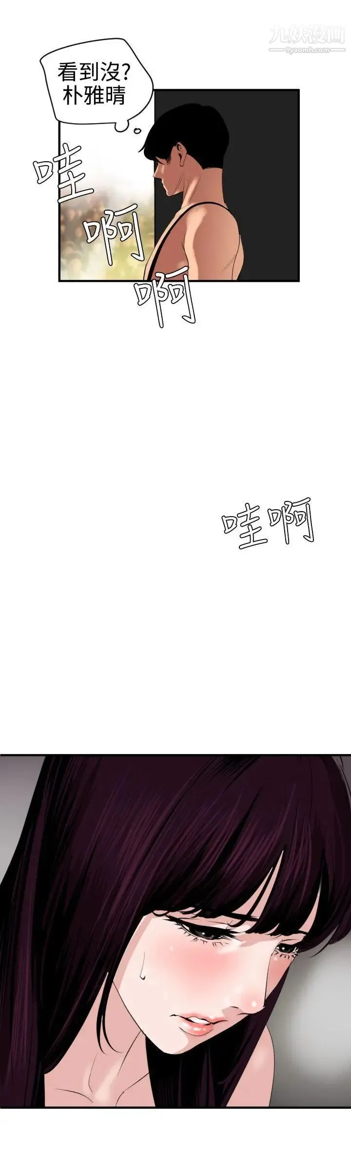 SuperDick 第41话 第3页