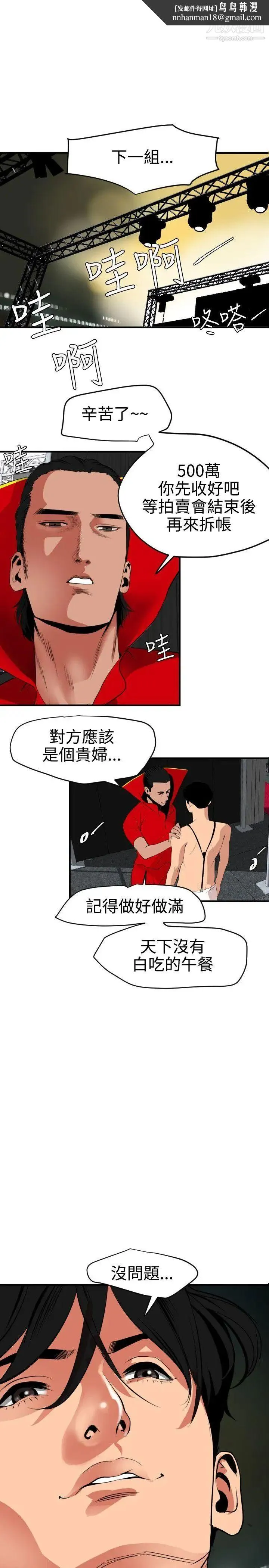 SuperDick 第41话 第1页