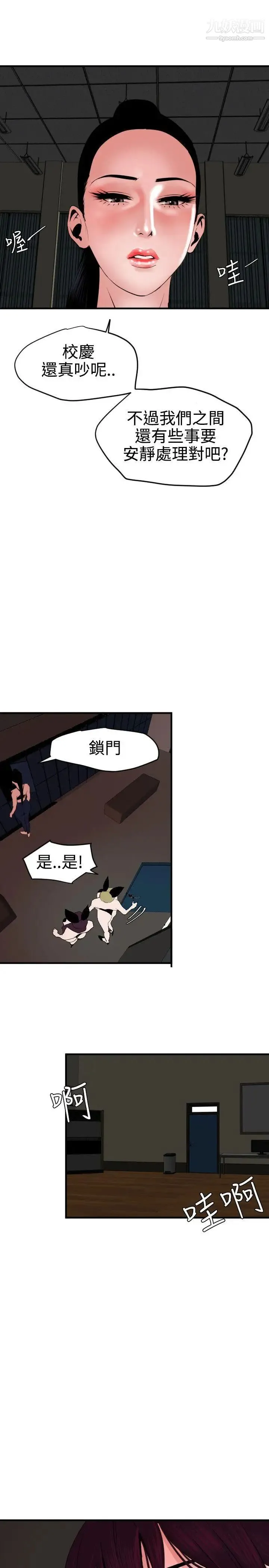 SuperDick 第41话 第5页