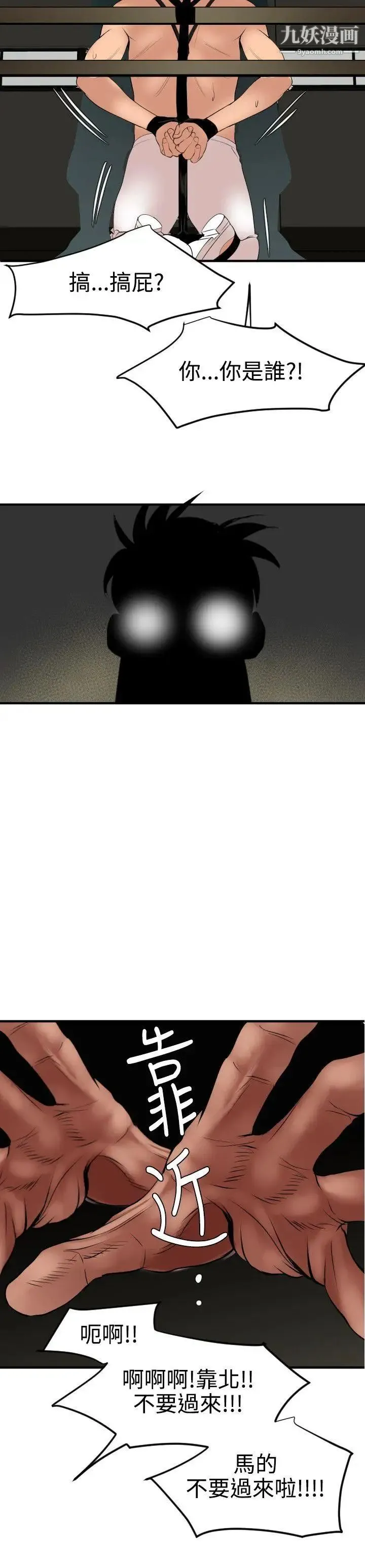 SuperDick 第41话 第18页