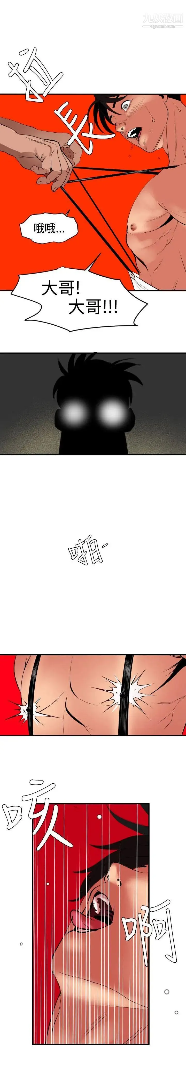 SuperDick 第41话 第19页