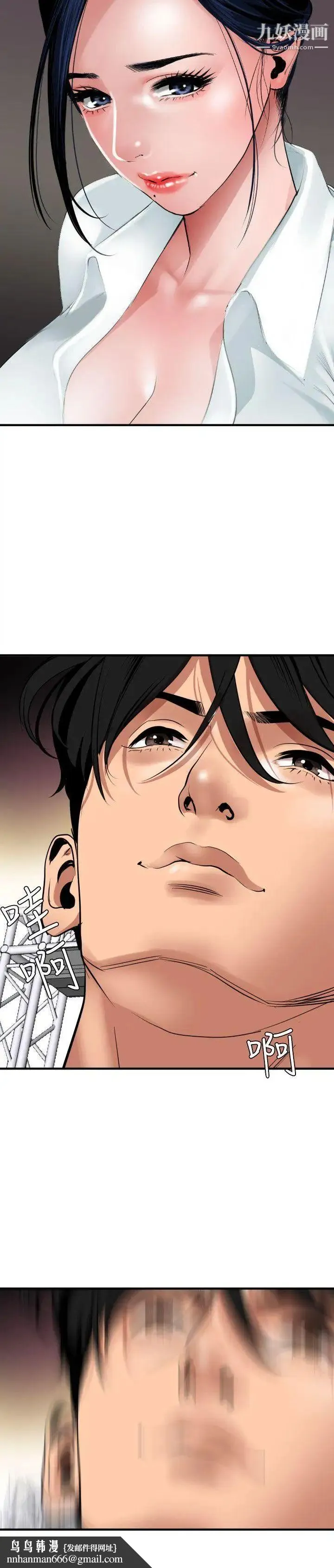 SuperDick 第41话 第12页