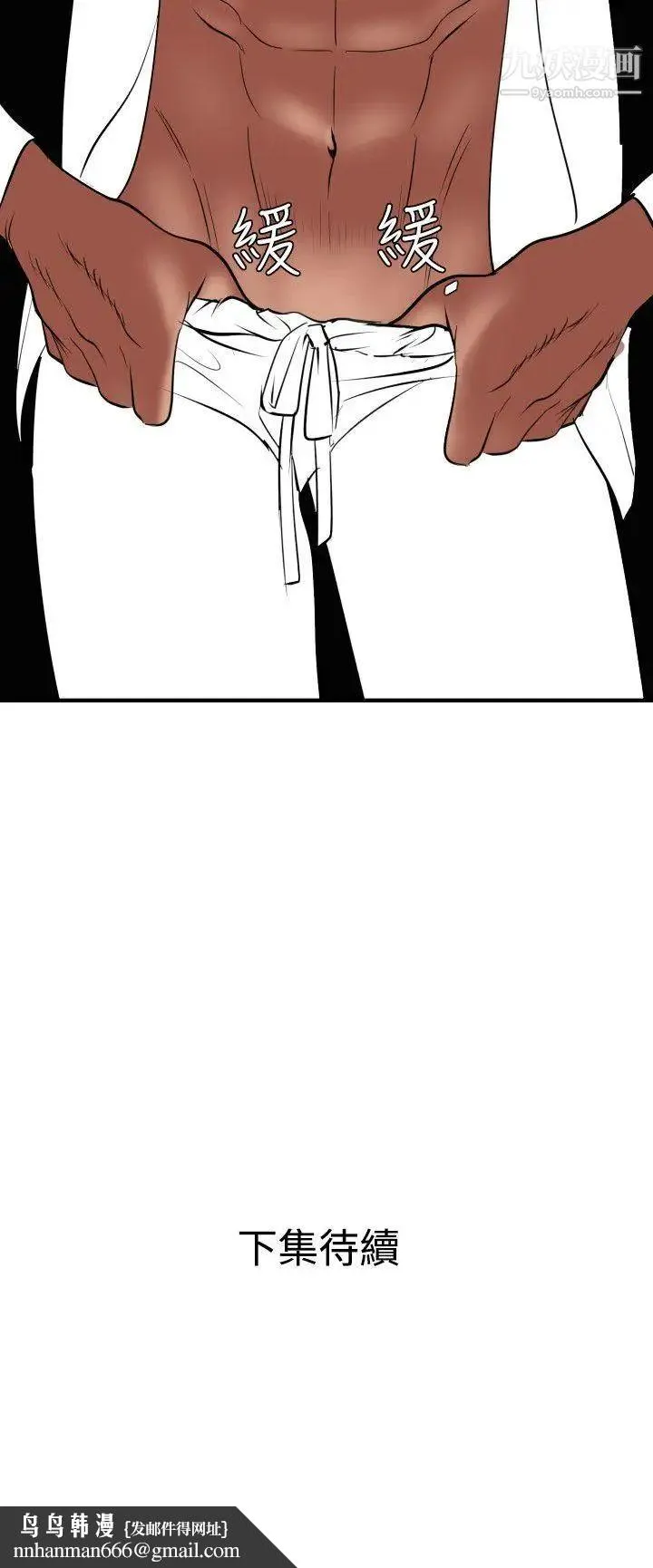SuperDick 第41话 第21页