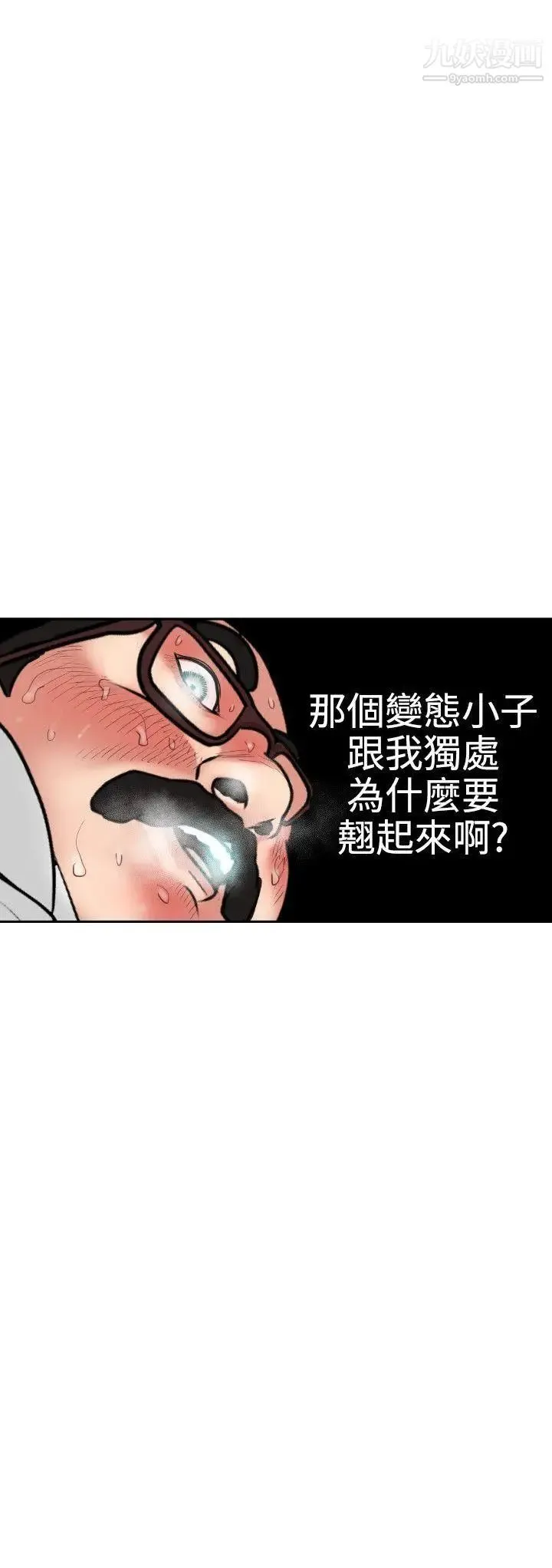 SuperDick 第5话 第21页