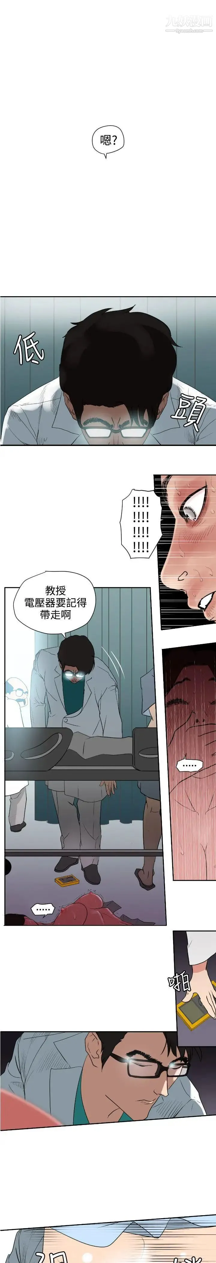 SuperDick 第5话 第6页
