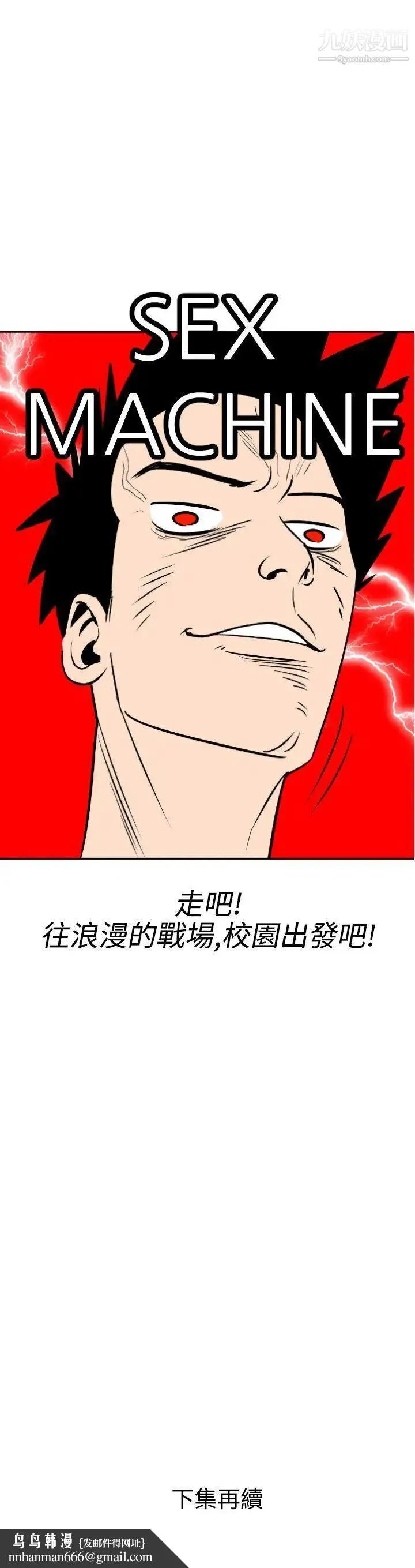 SuperDick 第5话 第25页