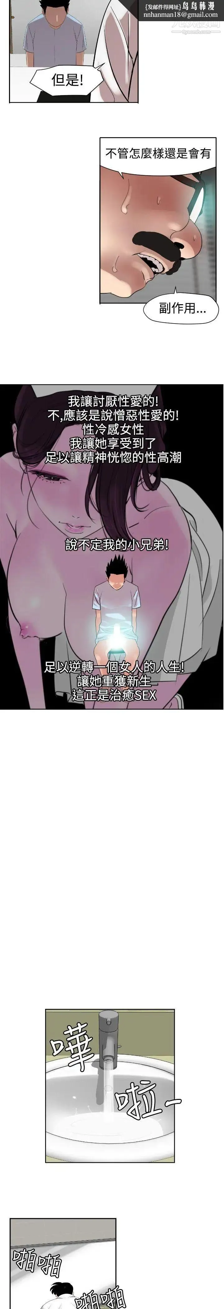 SuperDick 第5话 第13页