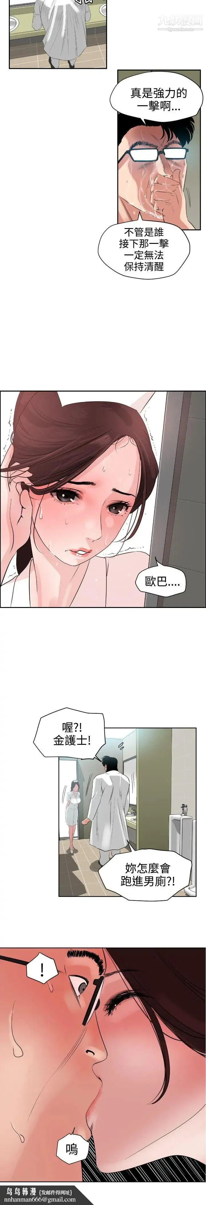 SuperDick 第5话 第14页