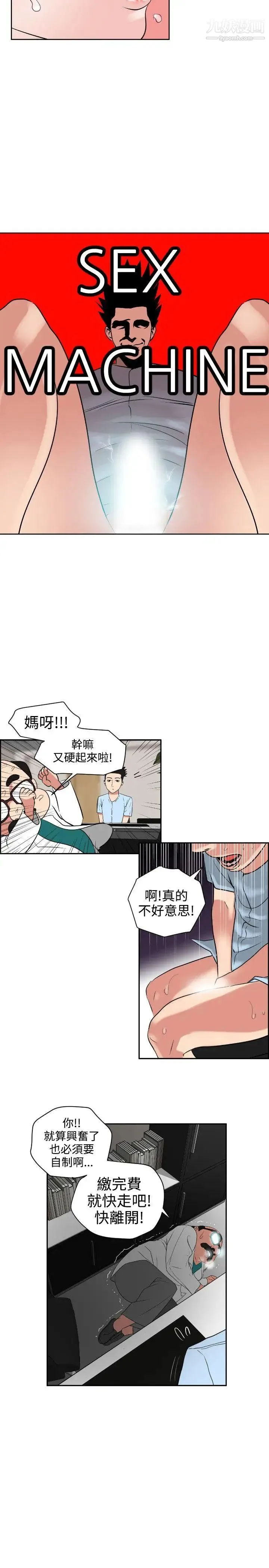 SuperDick 第5话 第20页