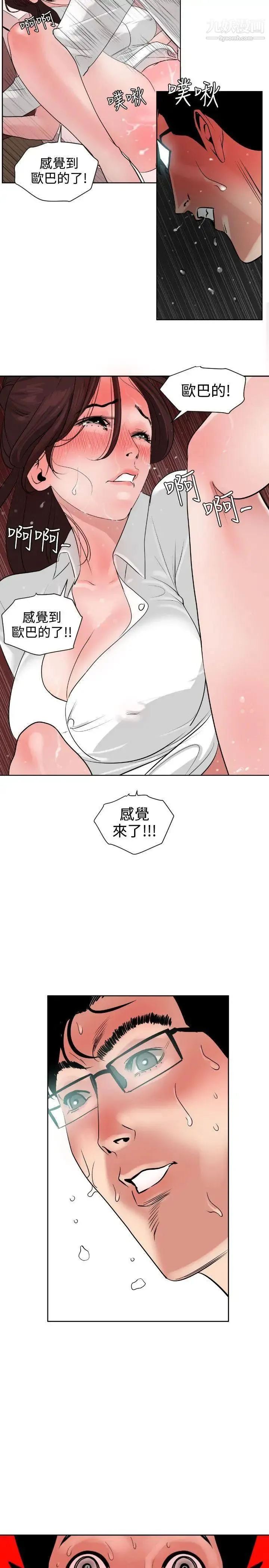 SuperDick 第5话 第18页