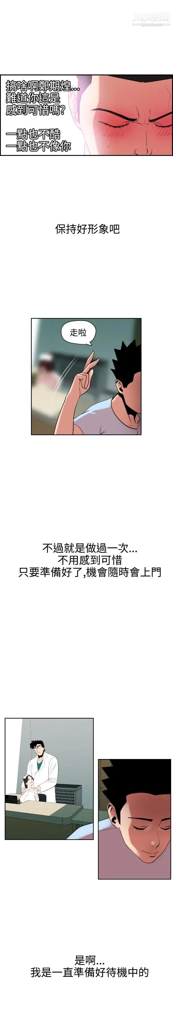 SuperDick 第5话 第24页