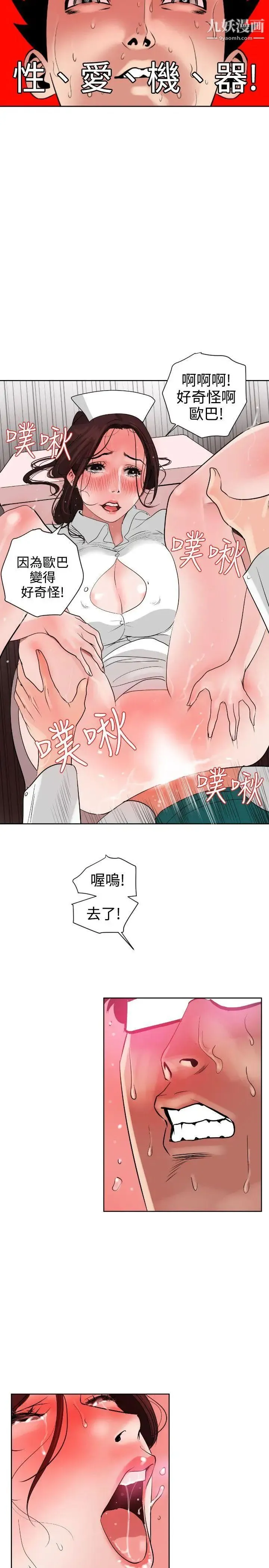 SuperDick 第5话 第19页