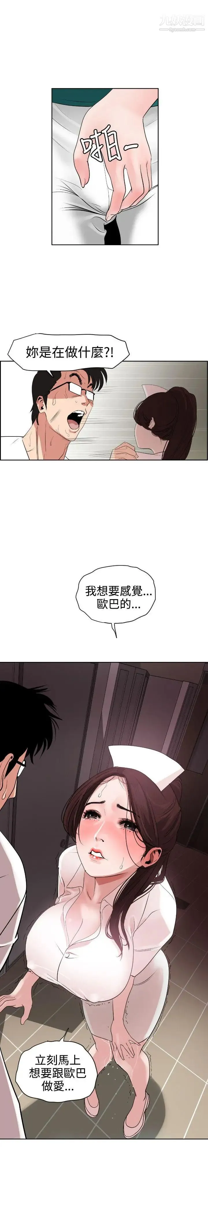 SuperDick 第5话 第15页