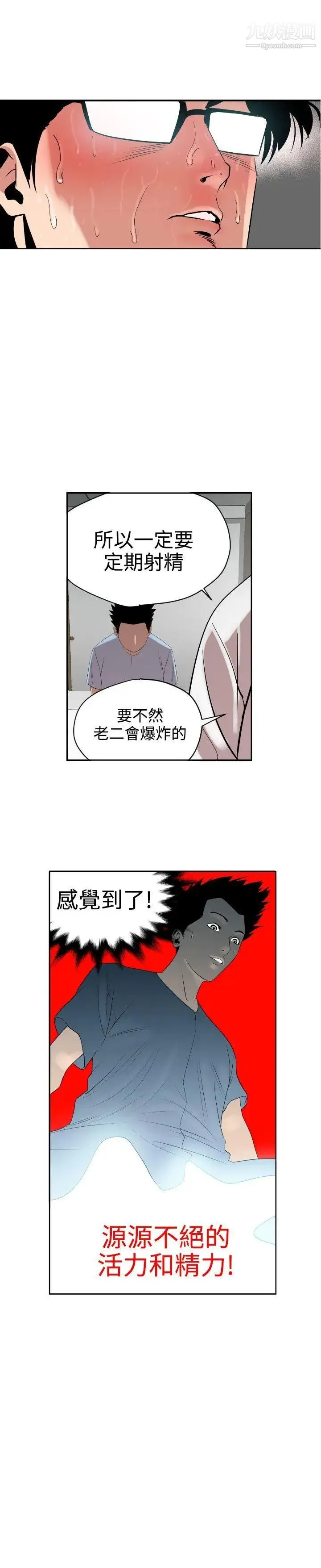 SuperDick 第5话 第16页