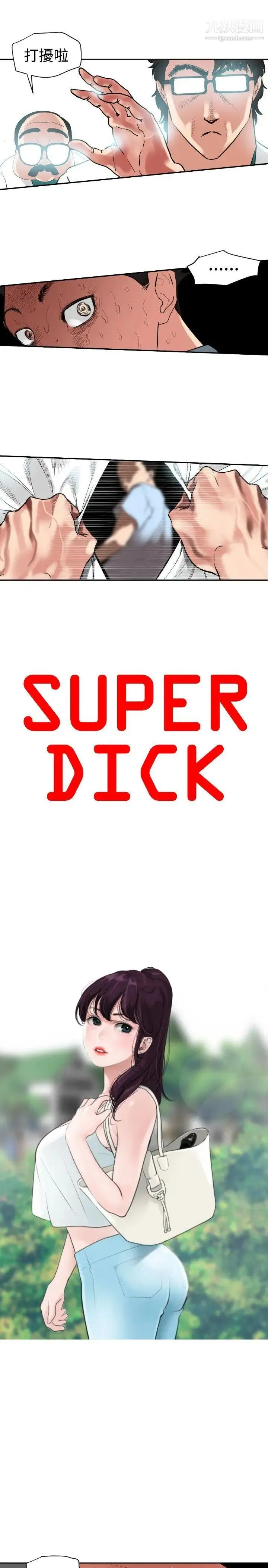 SuperDick 第5话 第2页