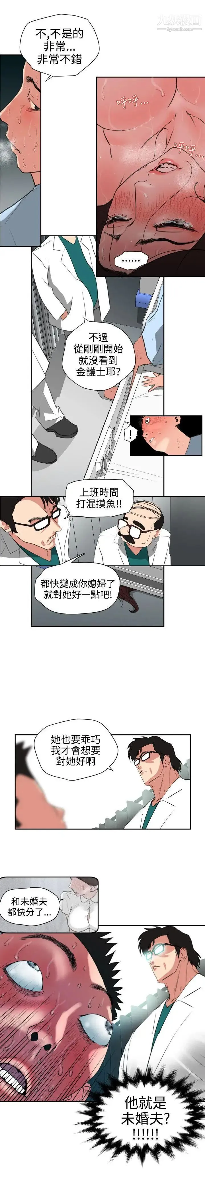 SuperDick 第5话 第5页