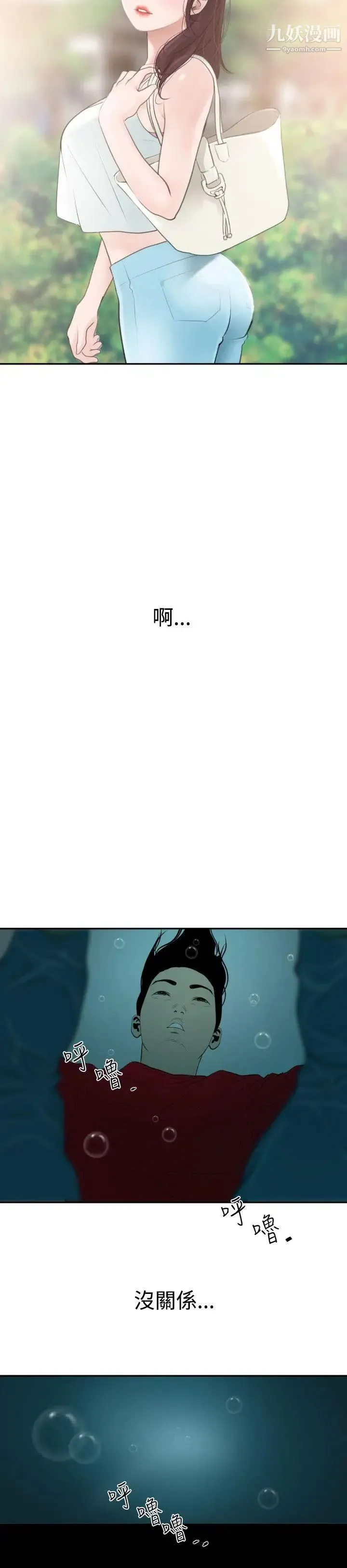 SuperDick 第54话 第13页