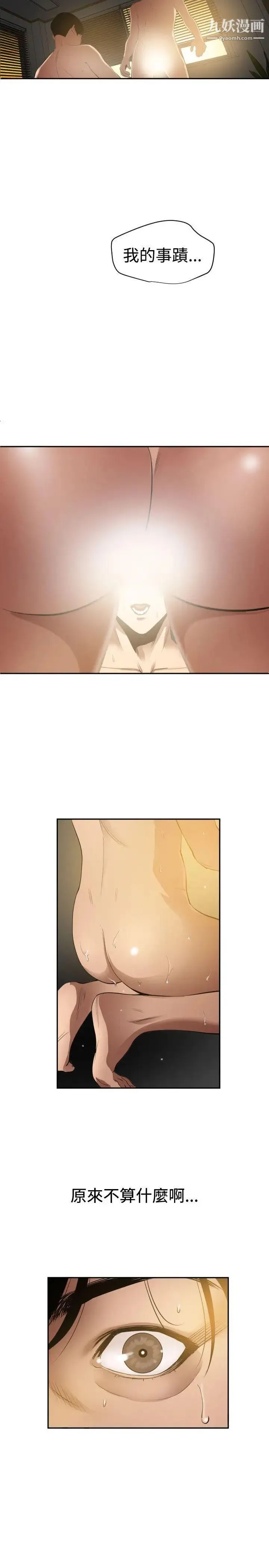 SuperDick 第54话 第22页