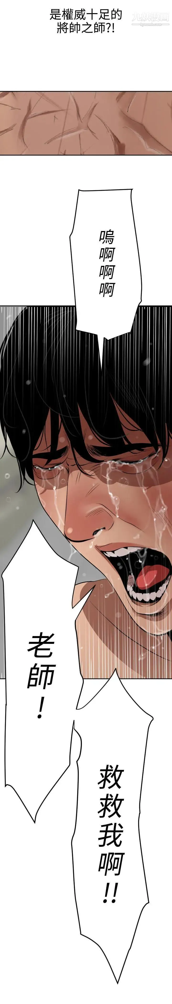 SuperDick 第54话 第26页