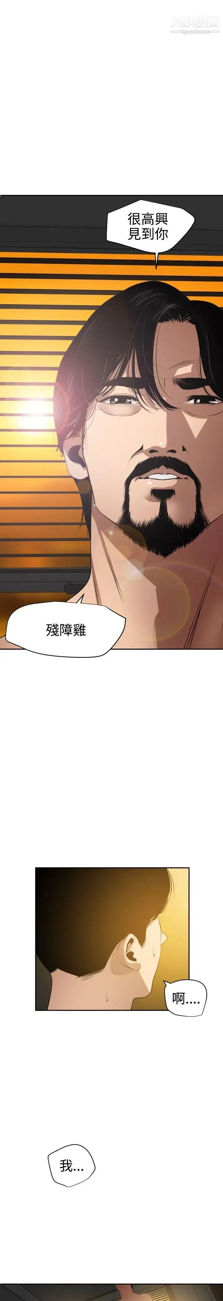 SuperDick 第54话 第21页