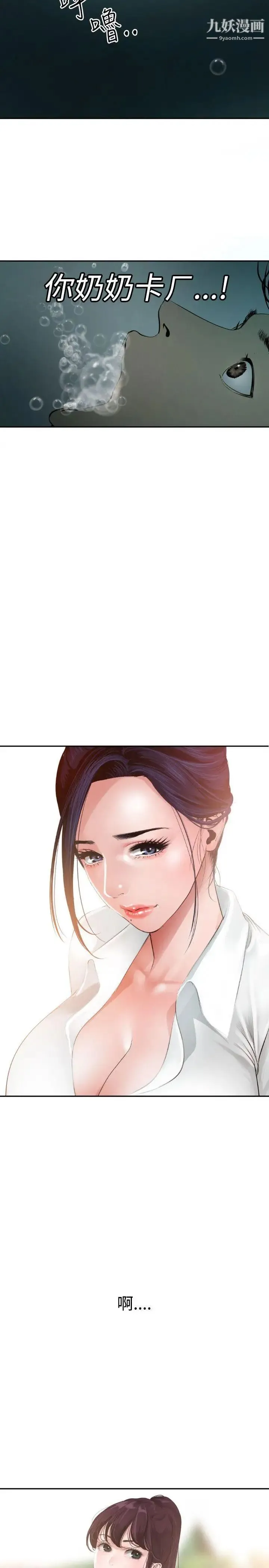 SuperDick 第54话 第12页