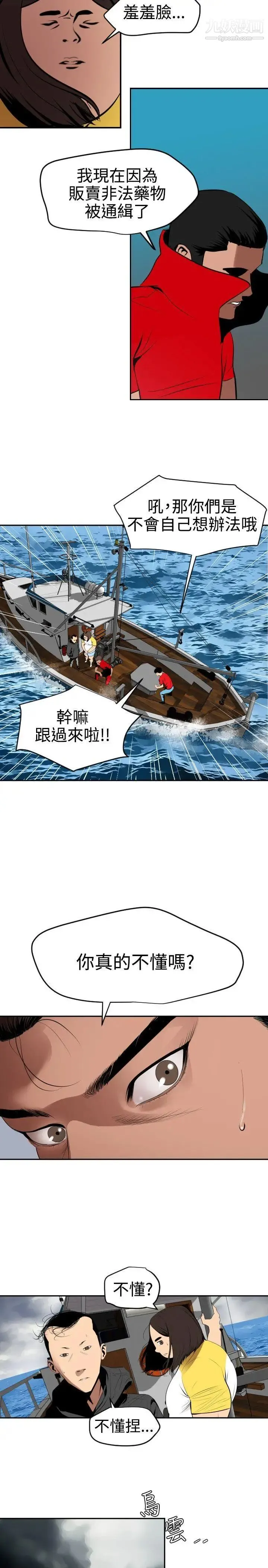 SuperDick 第54话 第2页