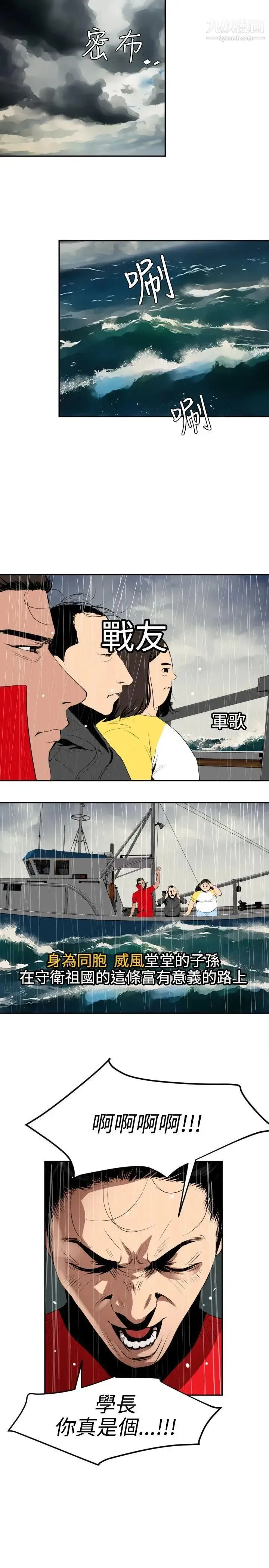 SuperDick 第54话 第3页
