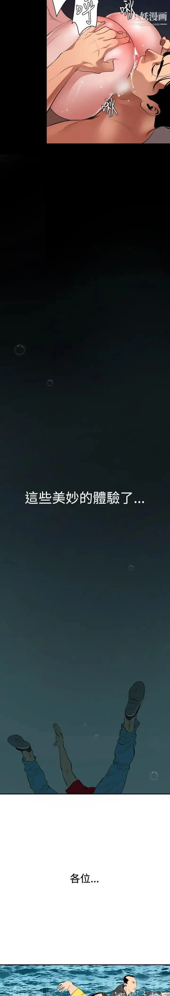 SuperDick 第54话 第17页