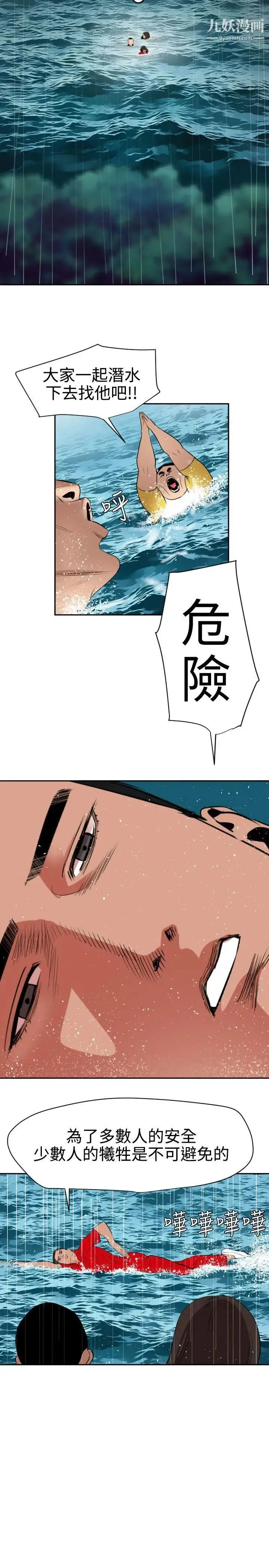 SuperDick 第54话 第8页