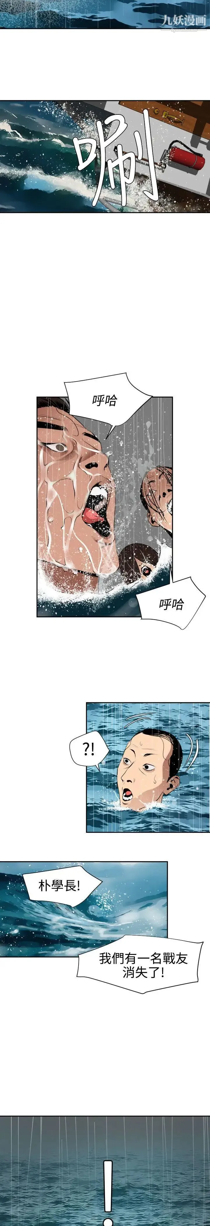 SuperDick 第54话 第7页