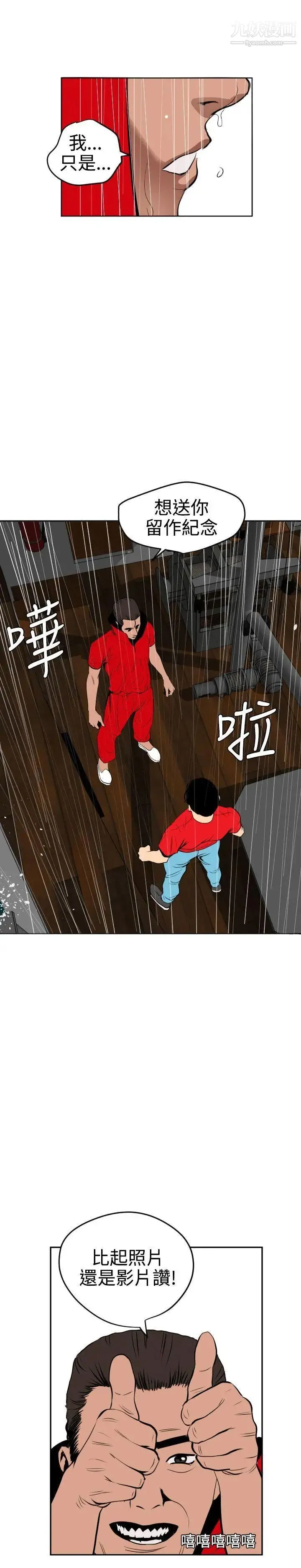 SuperDick 第54话 第5页