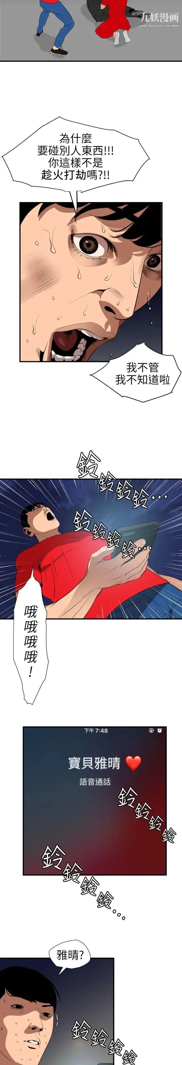 SuperDick 第94话 第16页