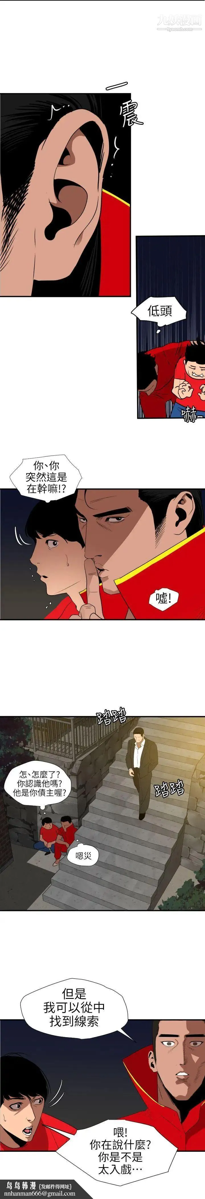 SuperDick 第94话 第12页