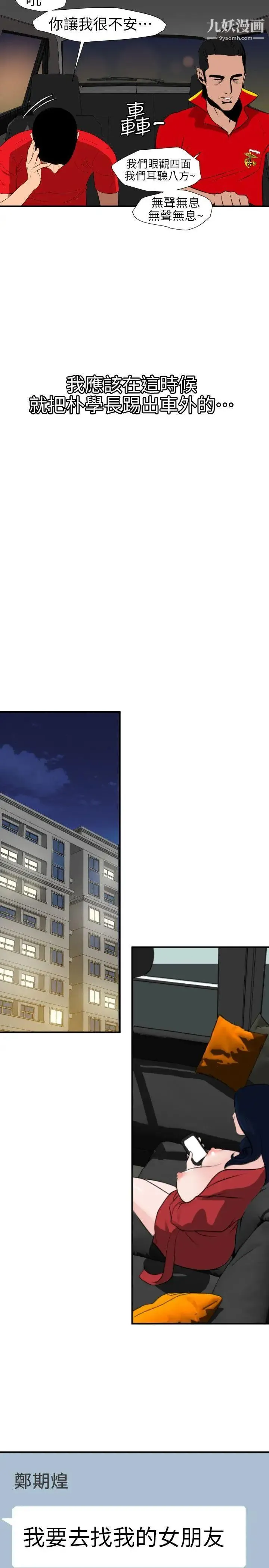 SuperDick 第94话 第8页
