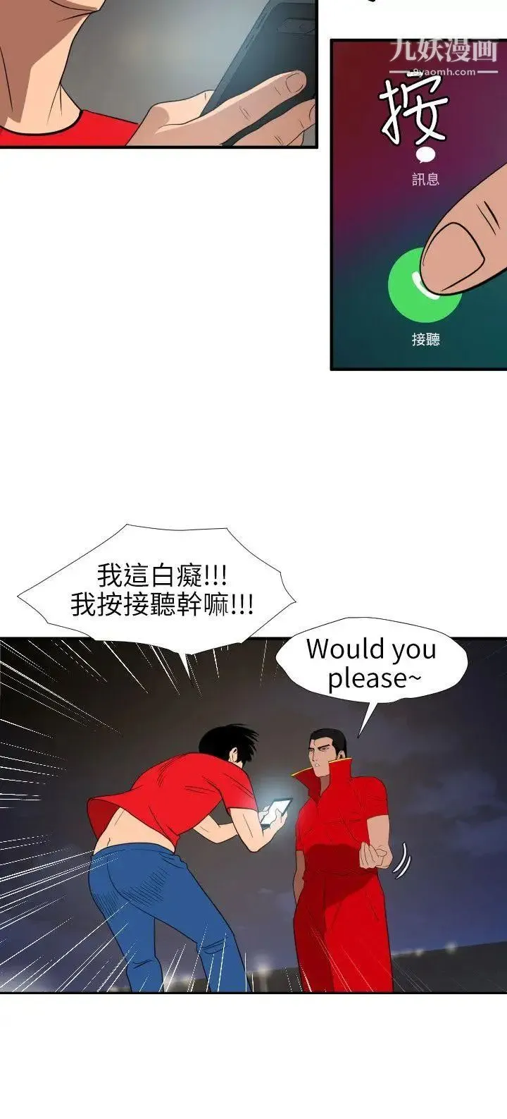 SuperDick 第94话 第17页