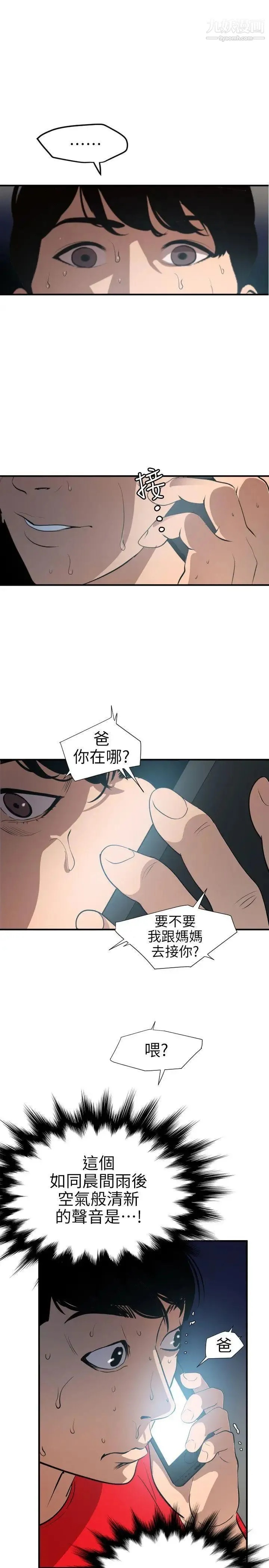 SuperDick 第94话 第18页