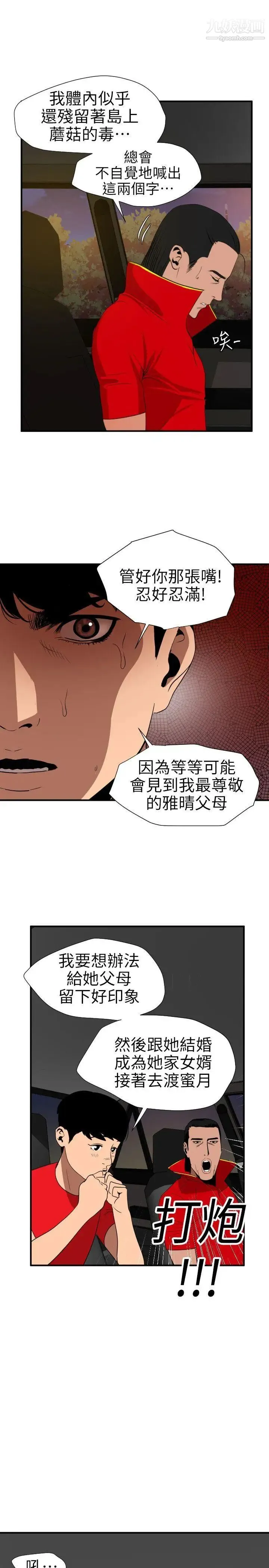 SuperDick 第94话 第7页