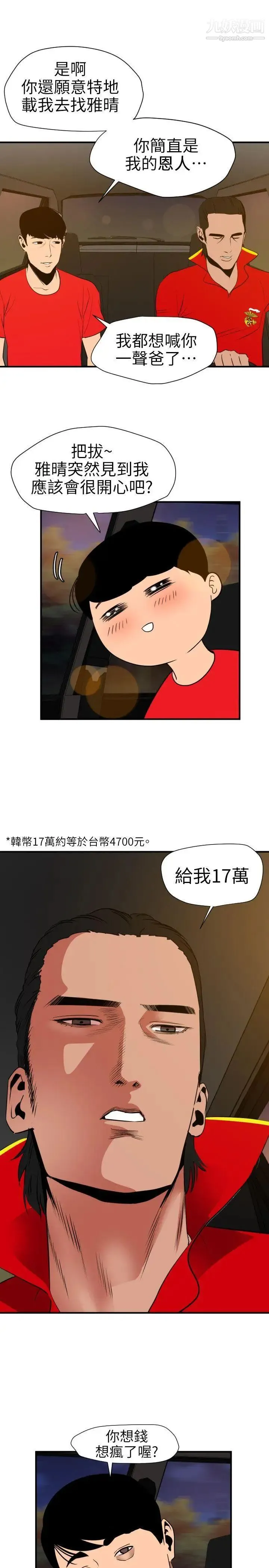 SuperDick 第94话 第4页