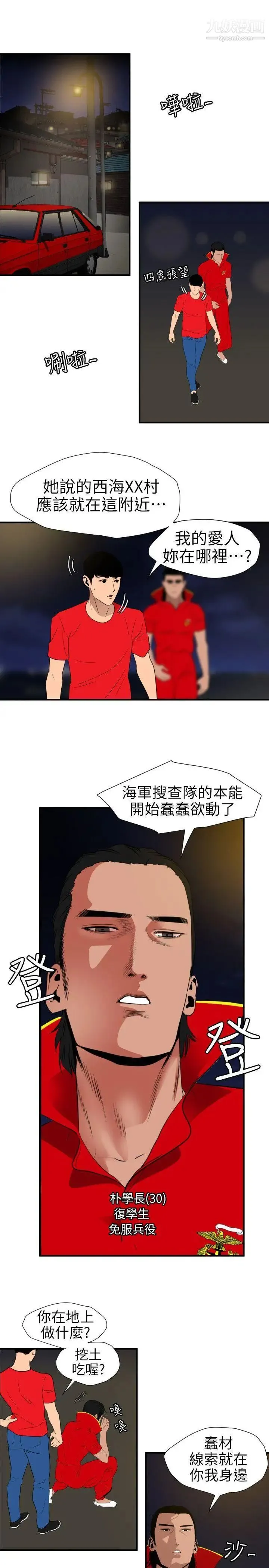 SuperDick 第94话 第10页