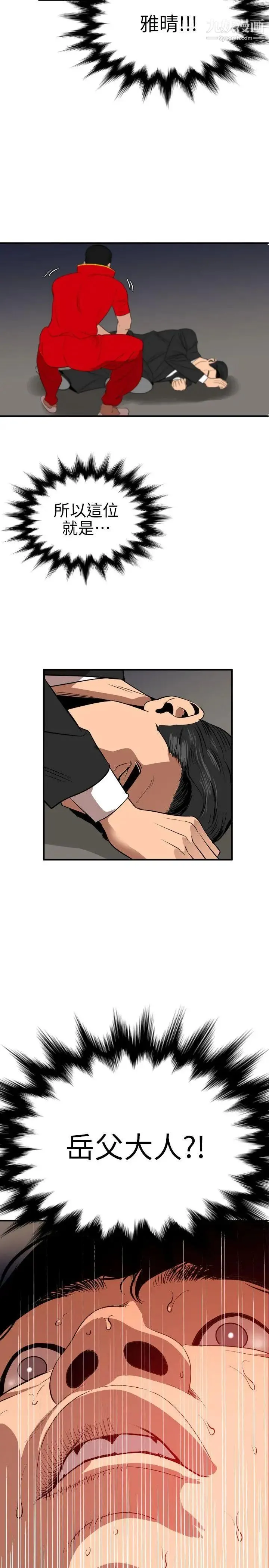 SuperDick 第94话 第19页