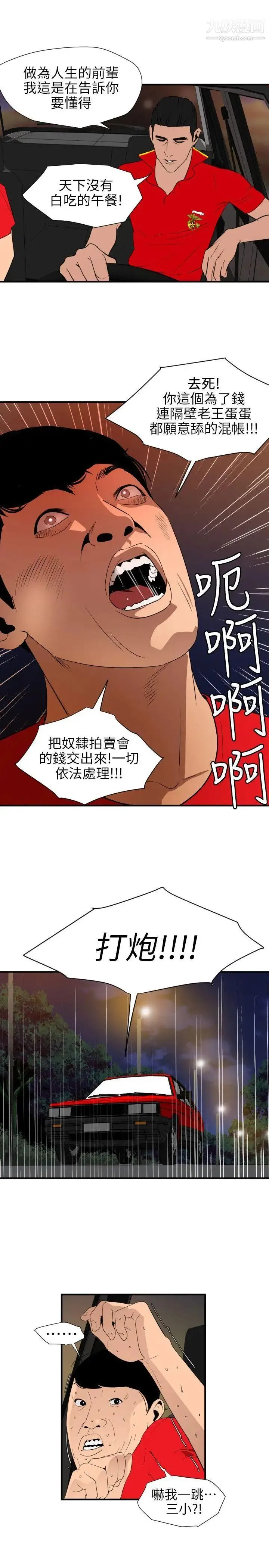 SuperDick 第94话 第6页
