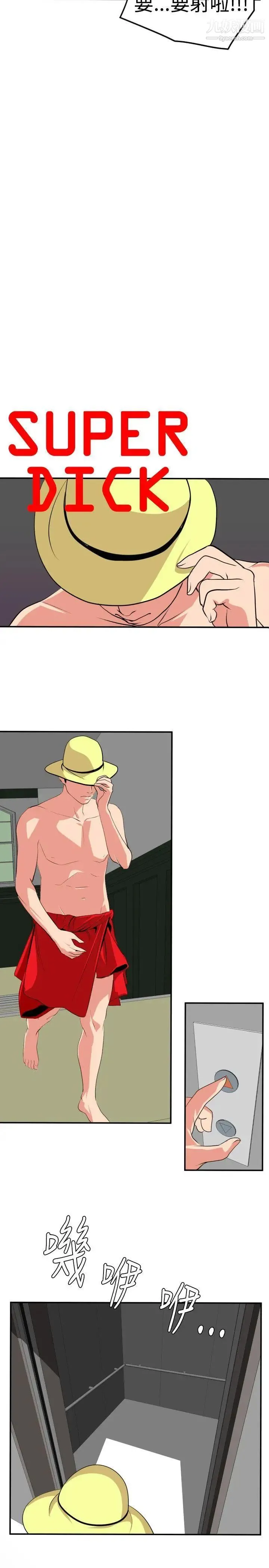 SuperDick 第15话 第4页