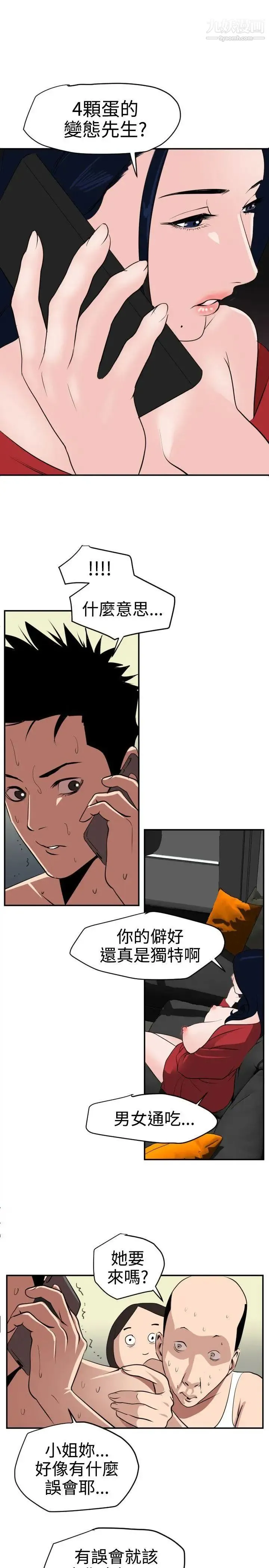 SuperDick 第15话 第14页