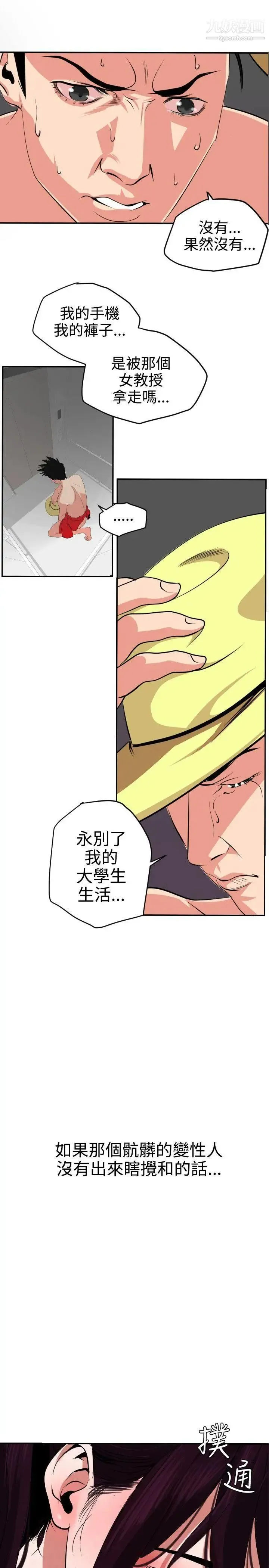 SuperDick 第15话 第5页