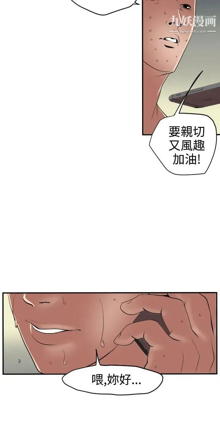 SuperDick 第15话 第13页