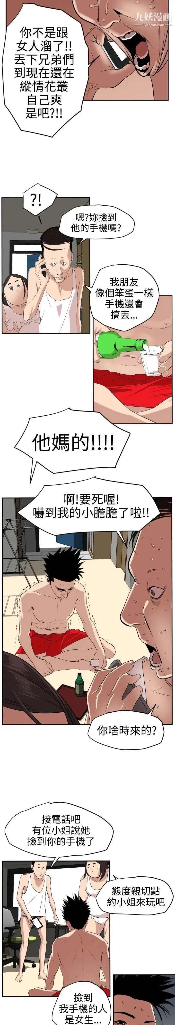 SuperDick 第15话 第12页