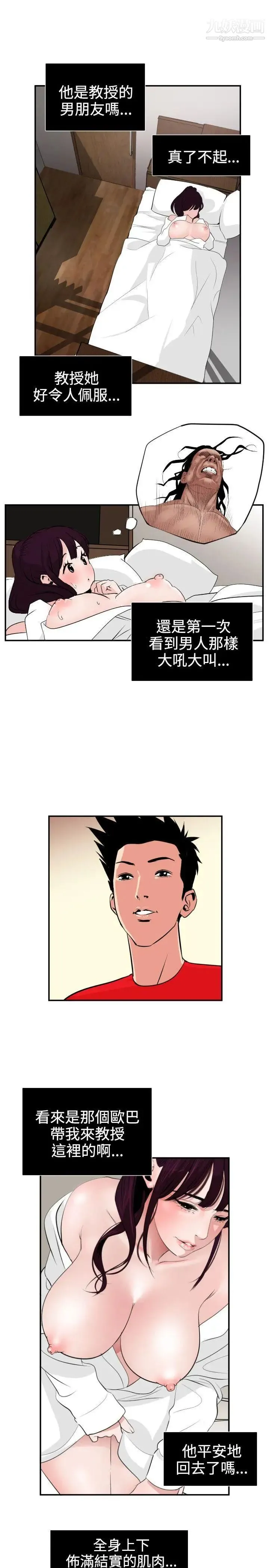 SuperDick 第15话 第6页