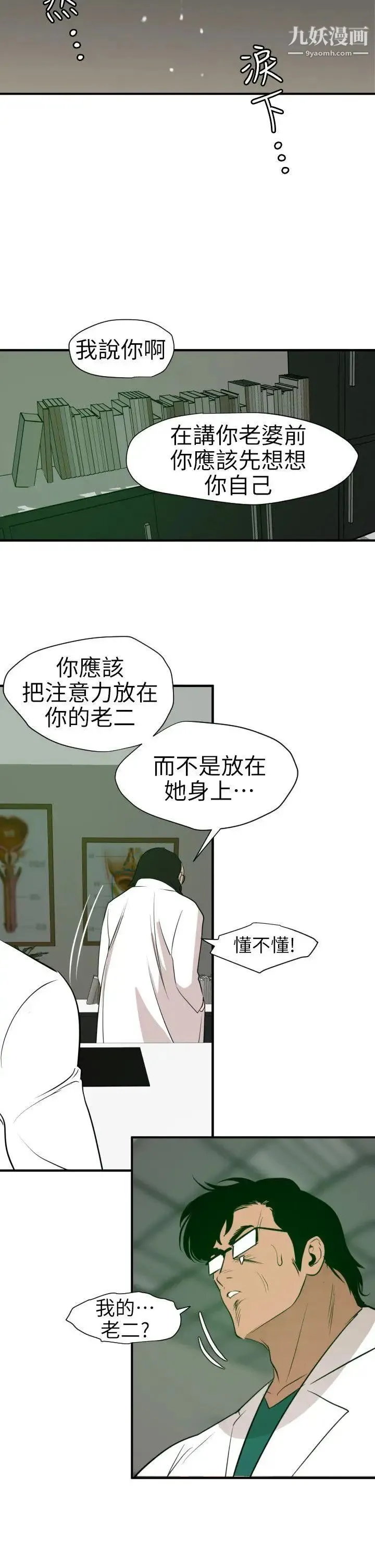 SuperDick 第89话 第21页