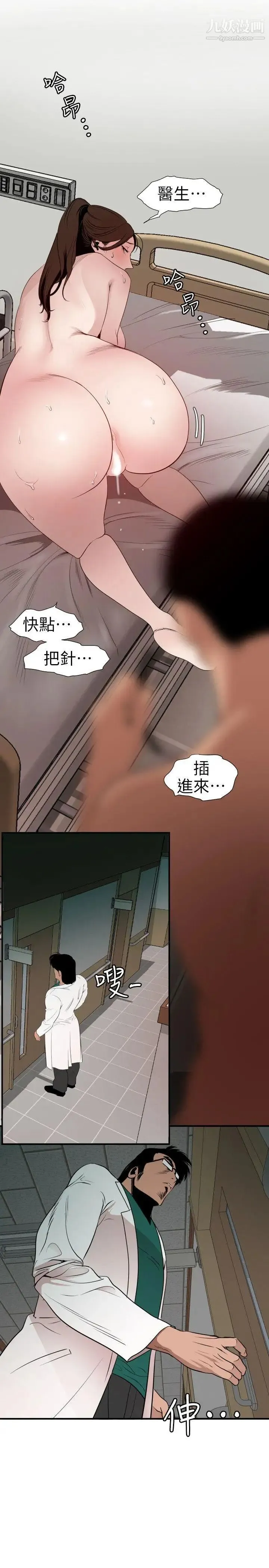 SuperDick 第89话 第7页