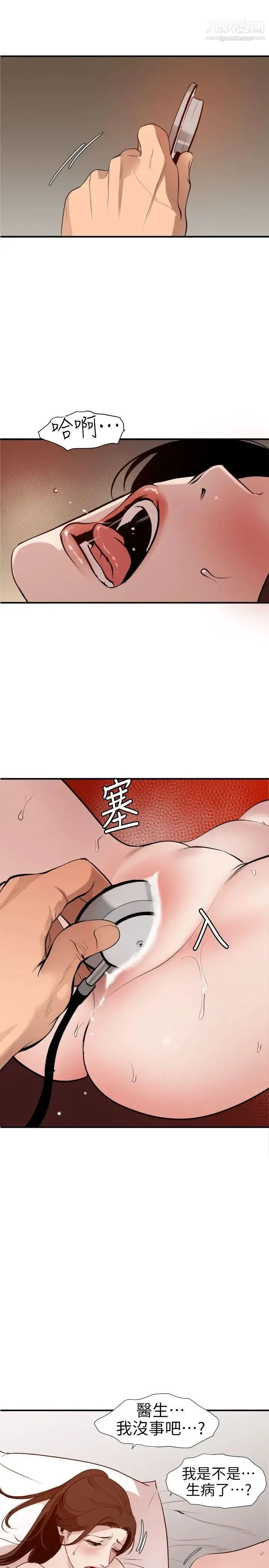 SuperDick 第89话 第2页